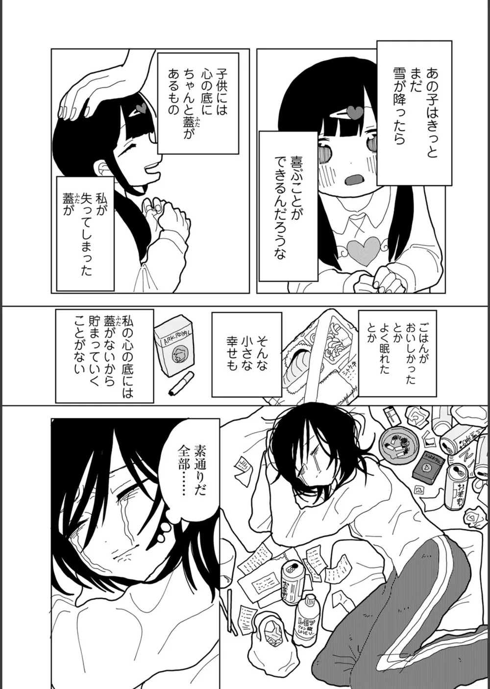 愛は痛み止めに似て【単話】（単話） サンプル5