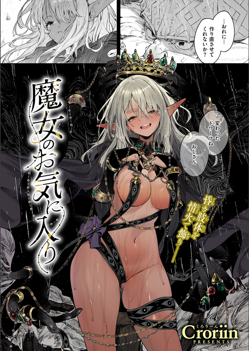 魔女のお気に入り（単話） サンプル5