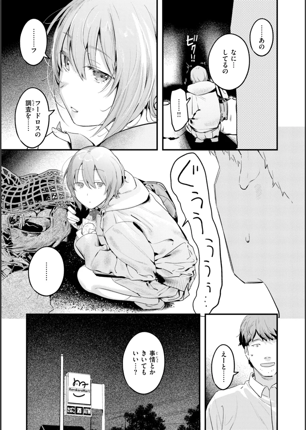 まさぐりあい【デジタル版限定おまけ付き】 サンプル5