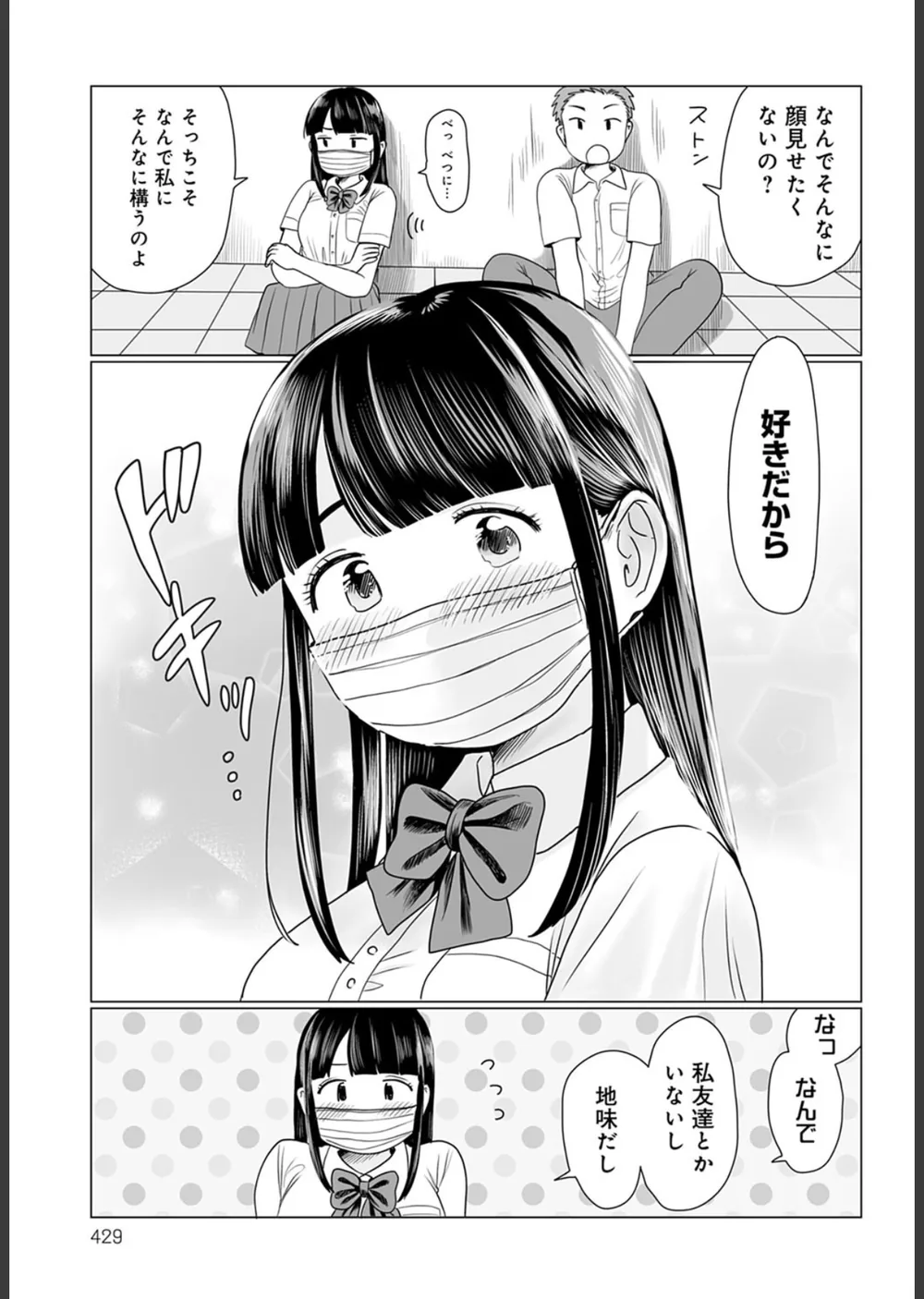 マスクの向こう教えて！（単話） サンプル5