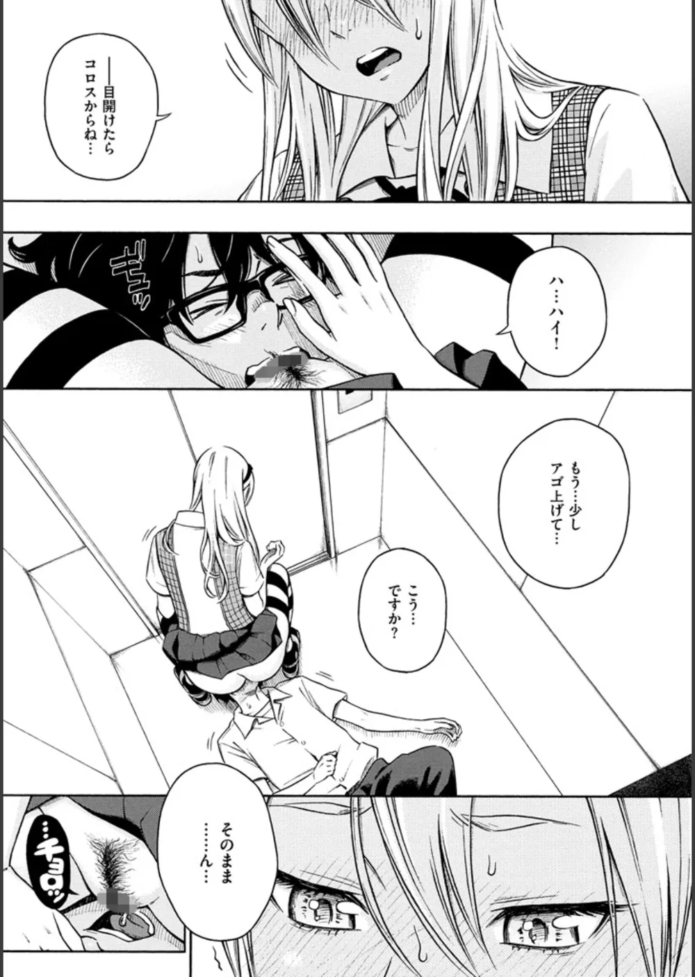 放課後バニラ サンプル5