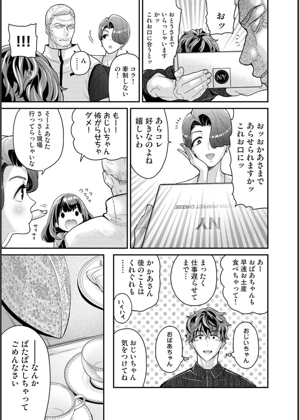 ありすちゃんのお願いごと（単話） サンプル5