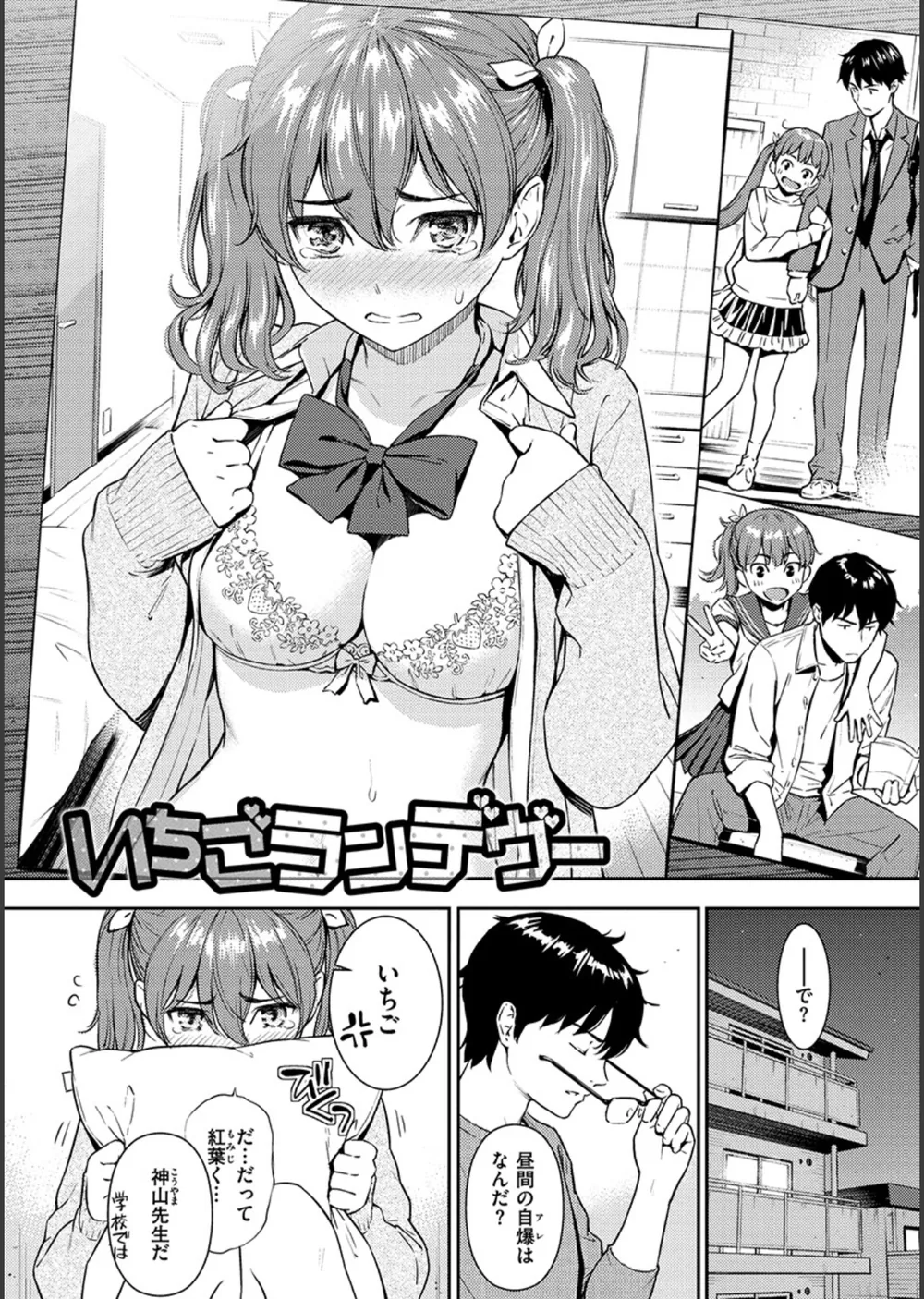 求愛エトランゼ サンプル5