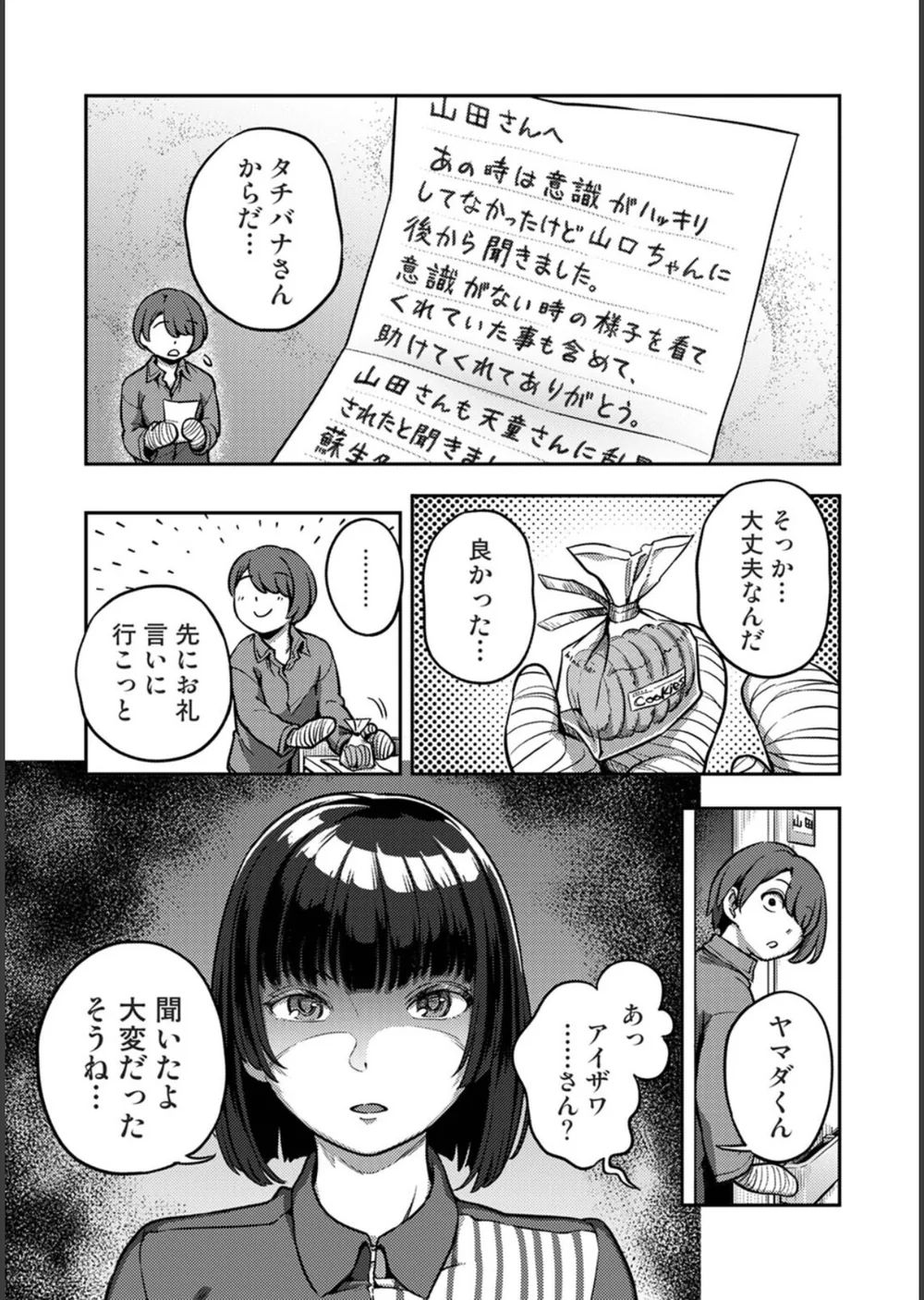 搾精病棟〜性格最悪のナースしかいない病院で射精管理生活〜 サンプル5