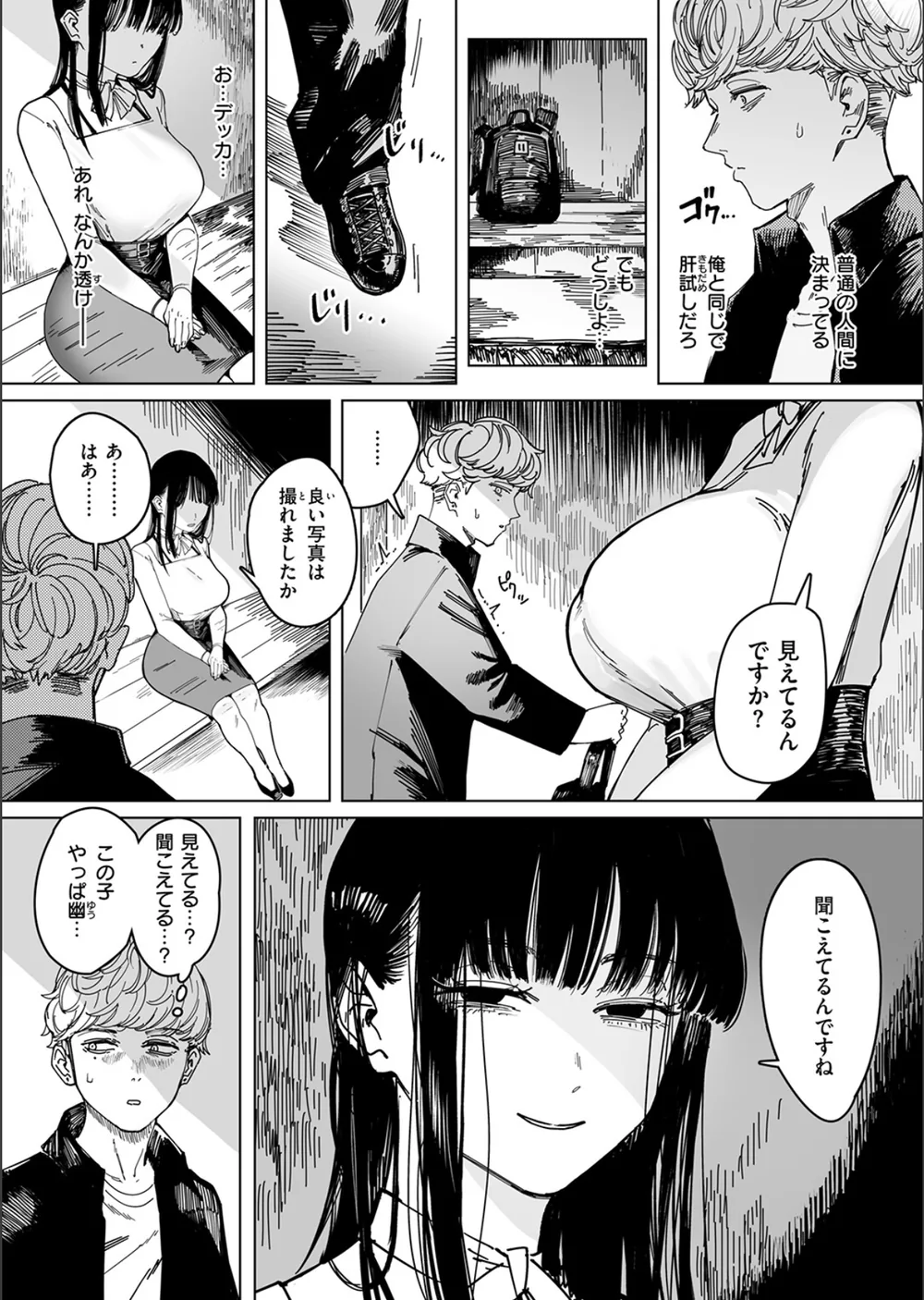 白昼夢（単話） サンプル5