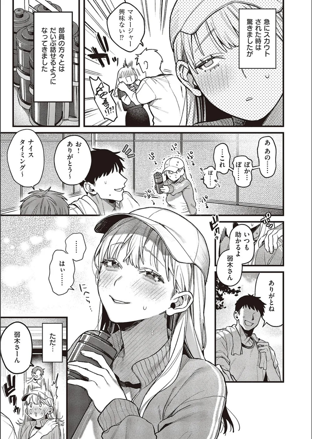 弱木さんのおしごと（単話） サンプル5