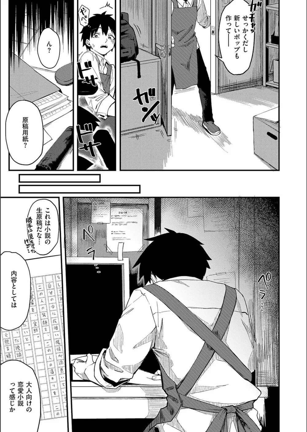 恋は読むものサカるもの（単話） サンプル5