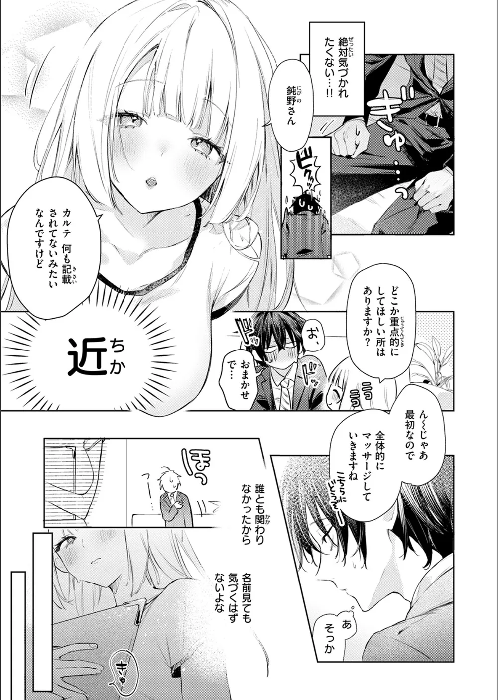 重衣里さんは困らせたい（単話） サンプル5