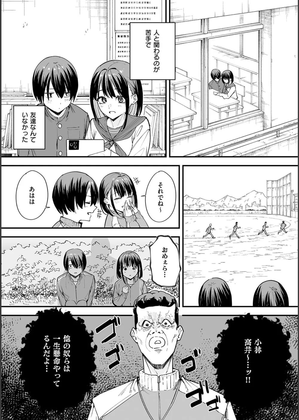 巨乳の友達と付き合うまでの話 サンプル5