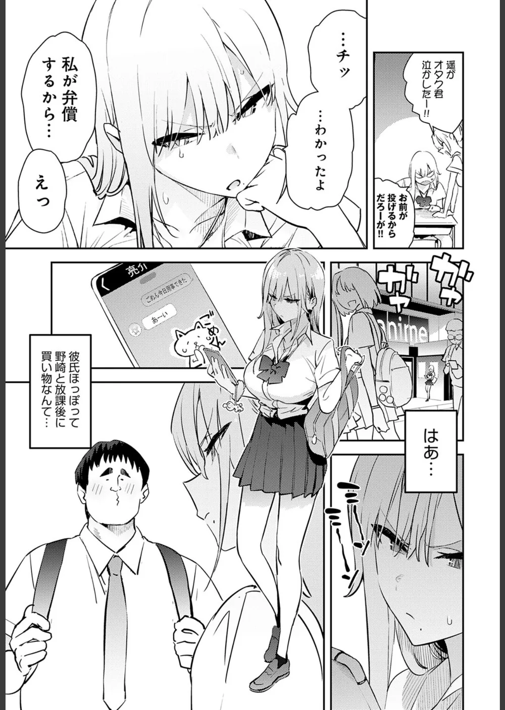 美女と野獣 〜ギャルとキモオタ〜（単話） サンプル5