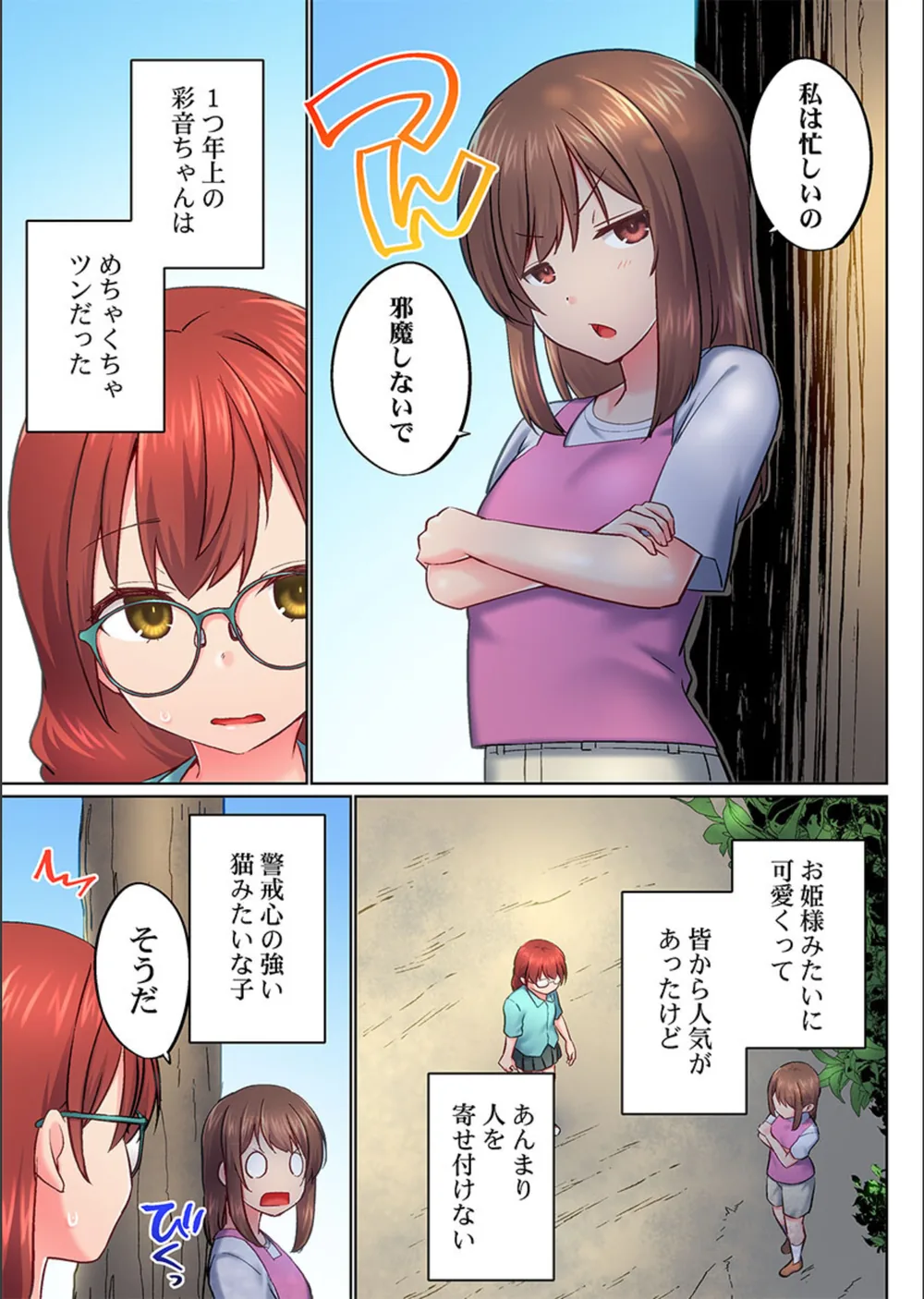 実は今入ってます…。お風呂でお兄ちゃんの硬いアレが…っ（単話） サンプル5