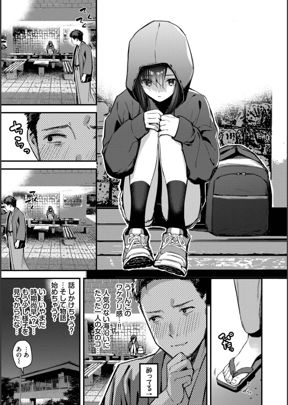 旅先で家出少女を拾った（単行本） サンプル5
