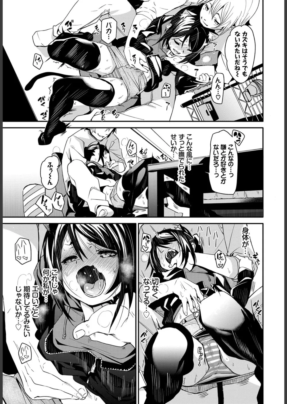 ねこはだdays（単話） サンプル5