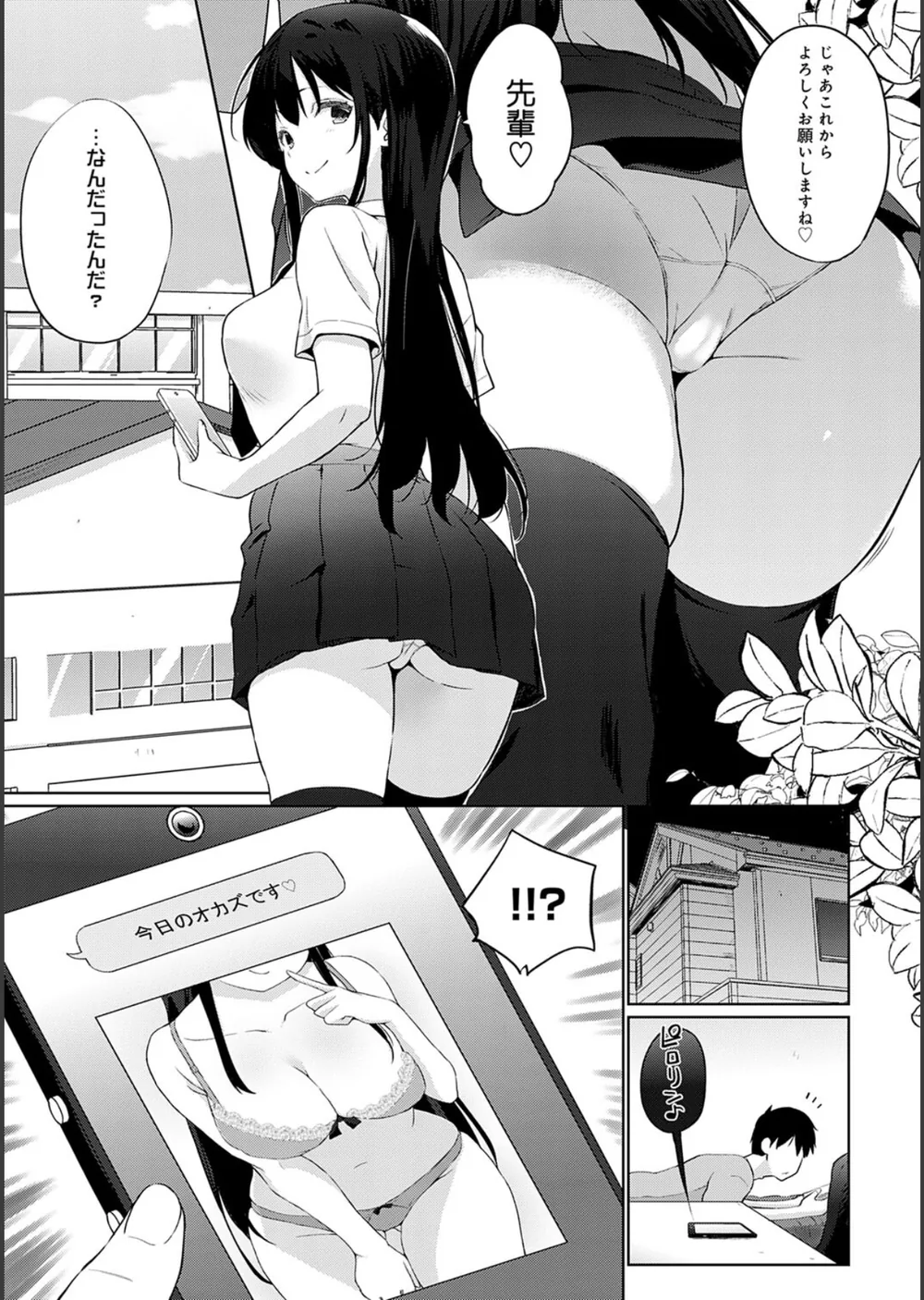 せんぱい シよっ サンプル5
