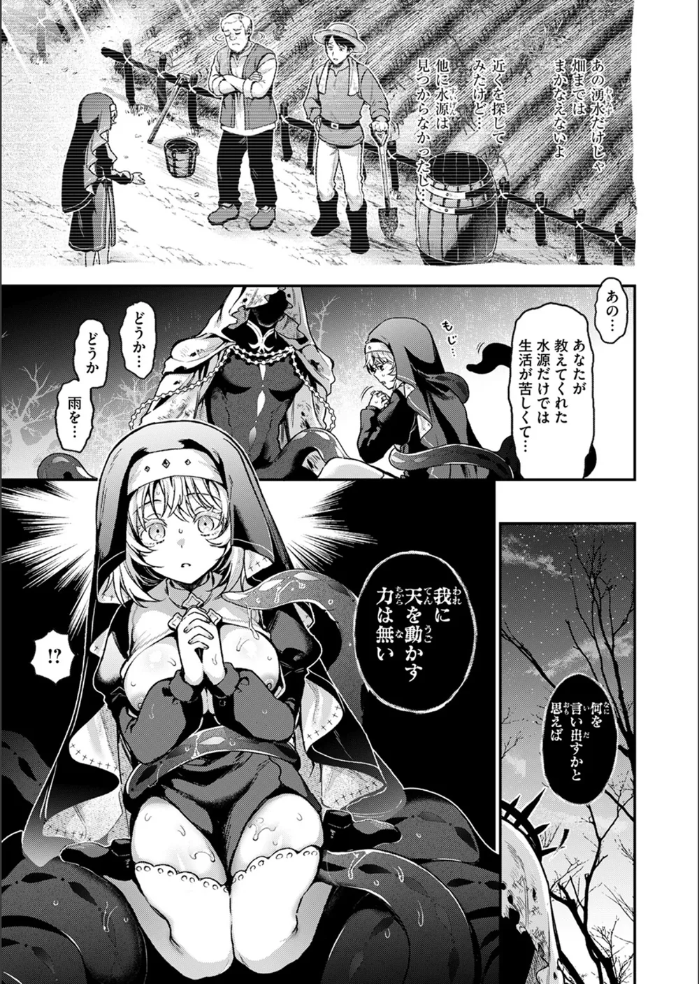 神に届かぬ祈りでも（単話） サンプル5