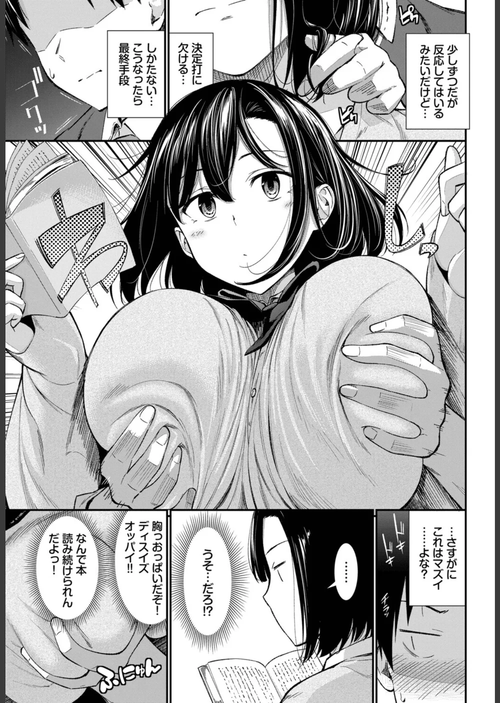 無口系女子の落とし方（単話） サンプル5