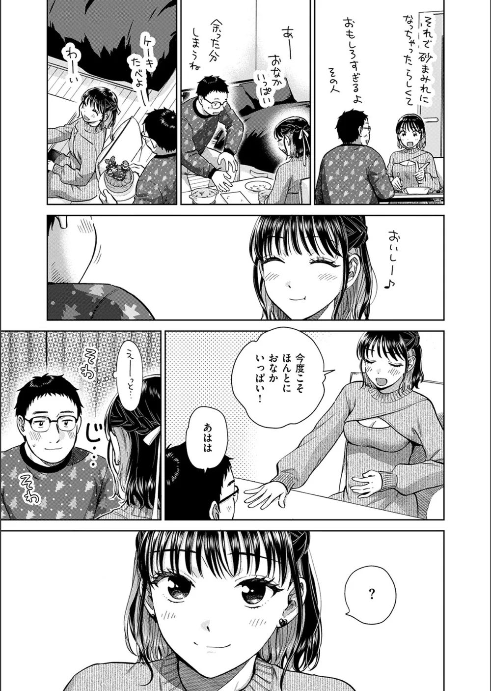 話を聞いてくれたから（単話） サンプル5