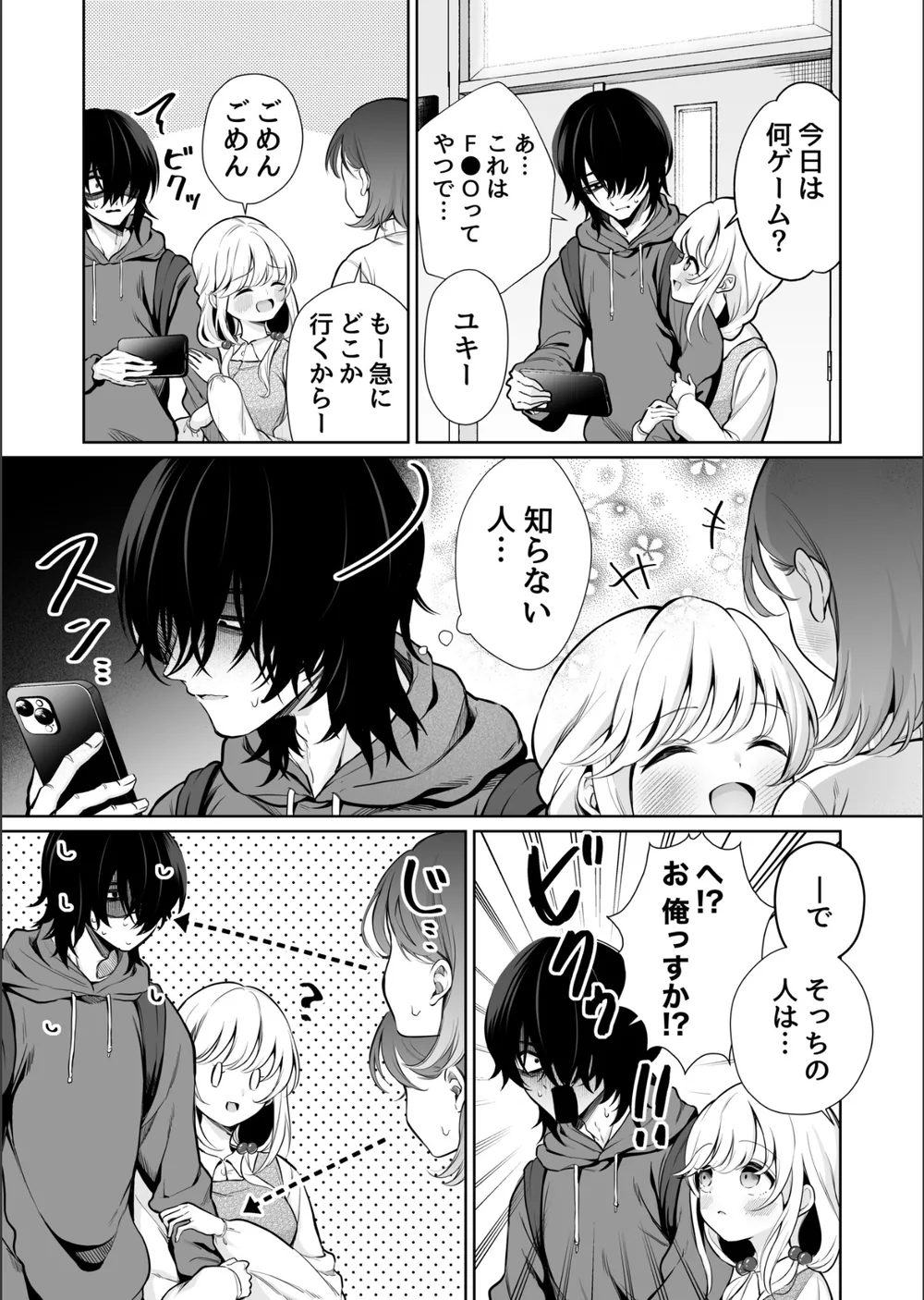 大好きだよ、ユキちゃん -15年間片想いしてる幼馴染と夢で色々する話ー サンプル5