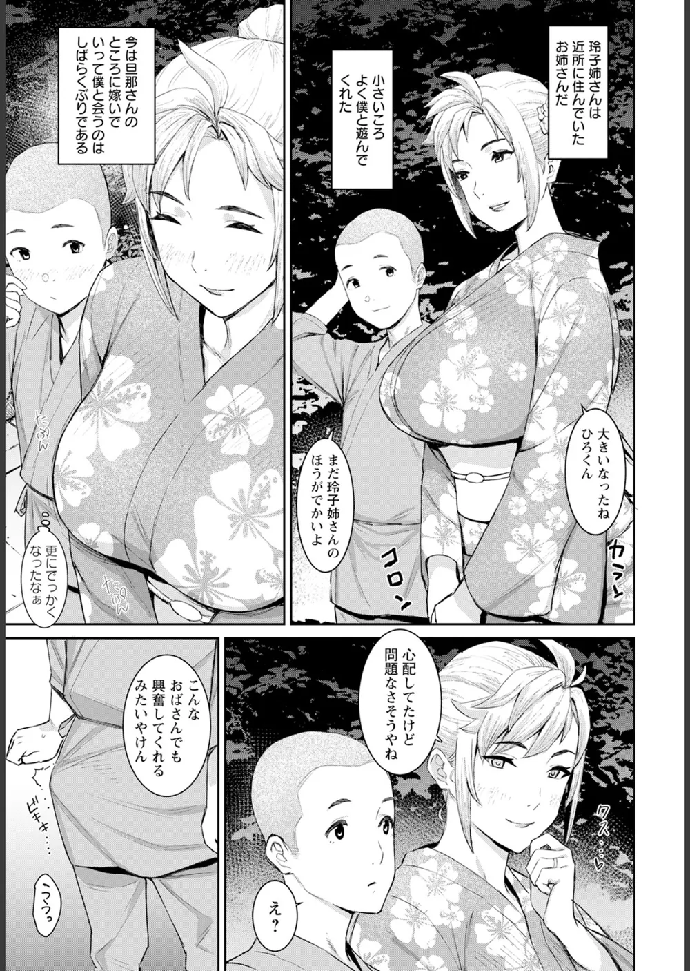 孕ませ祭り【単話】（単話） サンプル5