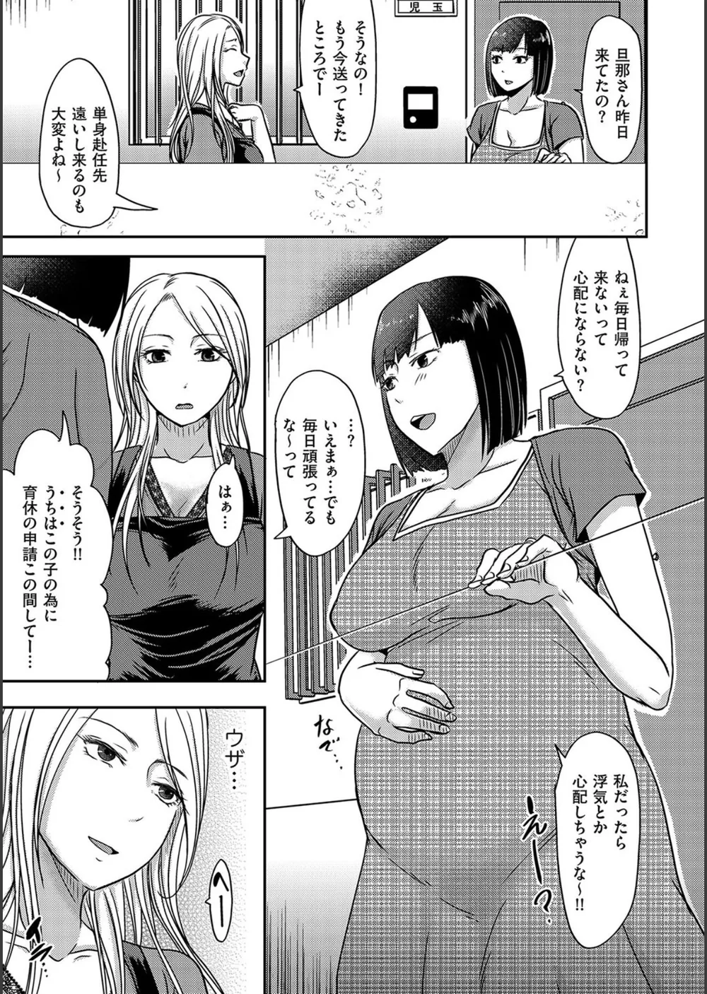 隣の部屋の旦那さんは…（単話） サンプル5