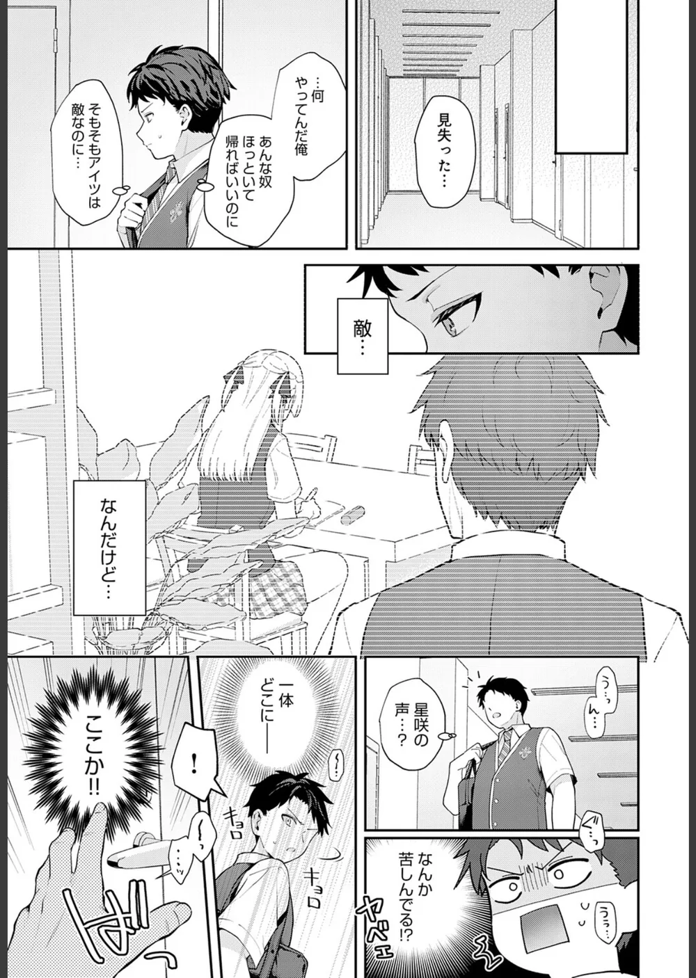 エリートコンプレックス（単話） サンプル5
