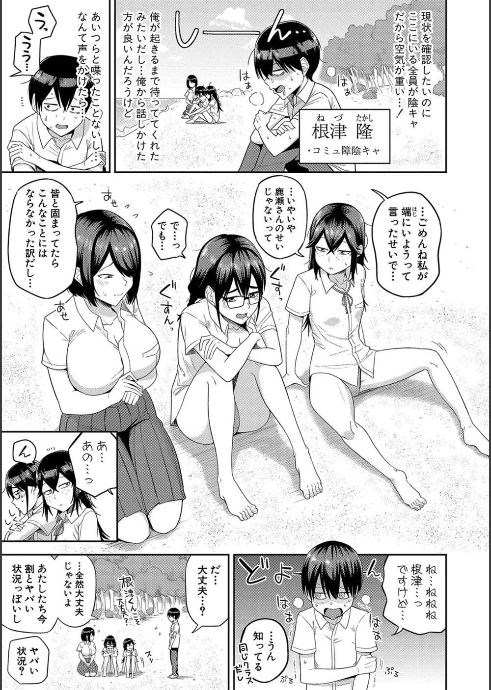 無人島で、SEXに興味津々なドスケベ陰キャ女子たちとハーレムライフ【デジタル特装版】 サンプル5
