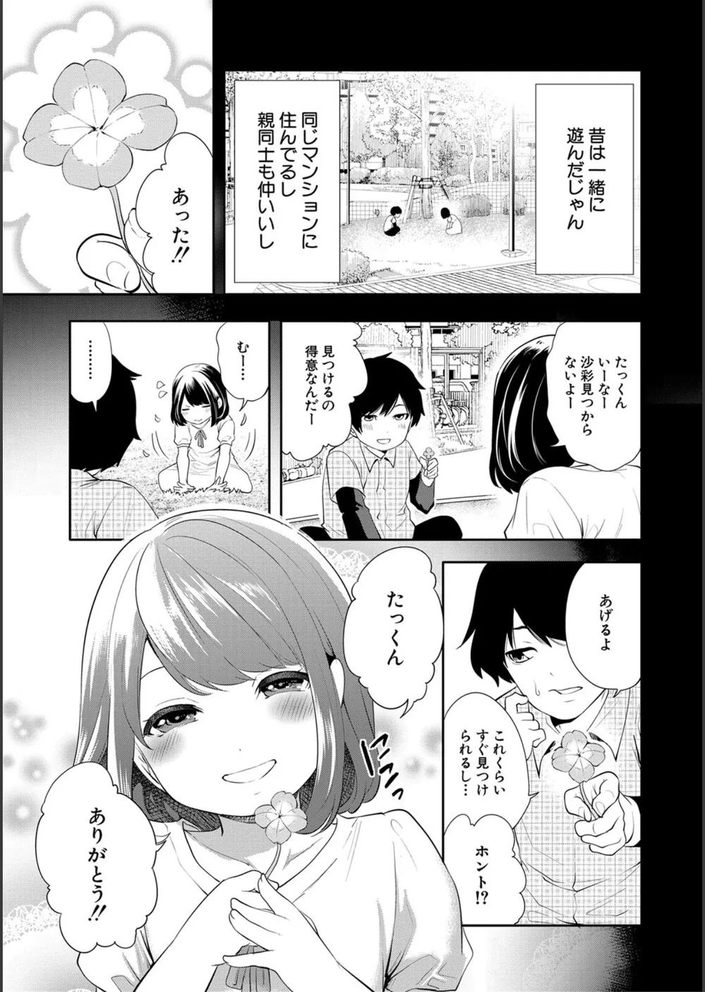 即ハメ！催●チートでヤリまくるっ サンプル5