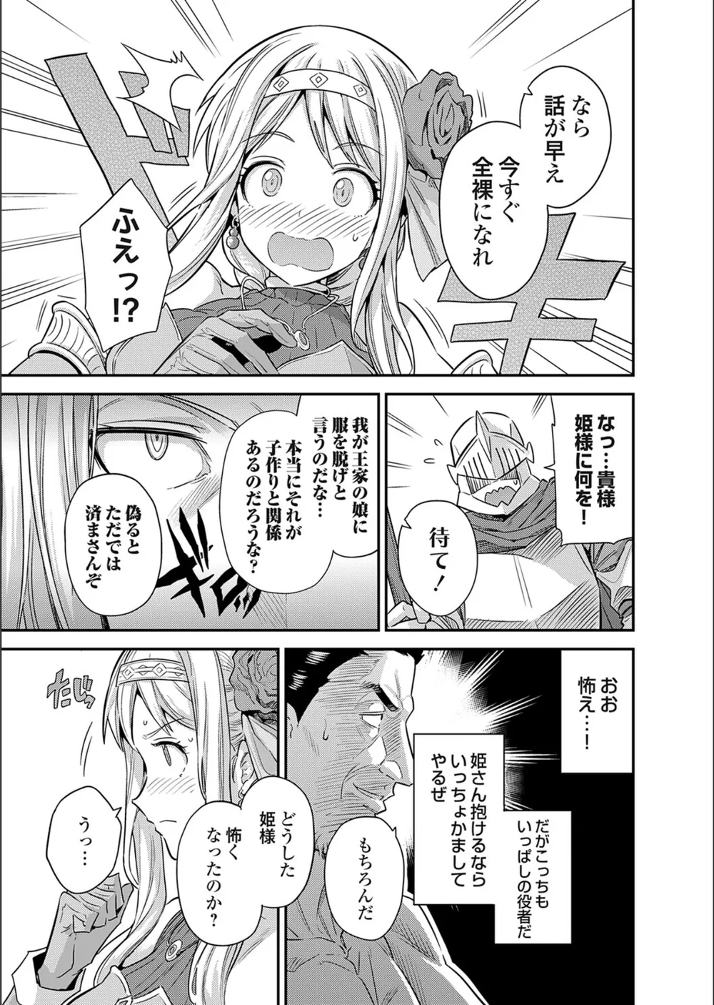 ボテハラクエスト（単話） サンプル5