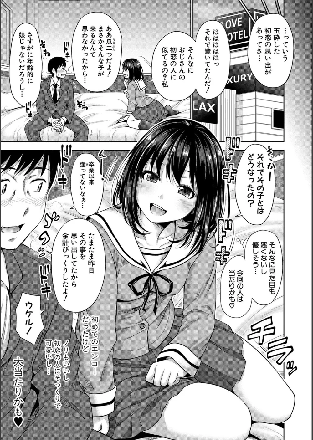 初恋のヒト -もし相性抜群なパパ活娘が義娘になって24時間ハメ放題になったら-【電子版特典付き】 サンプル5