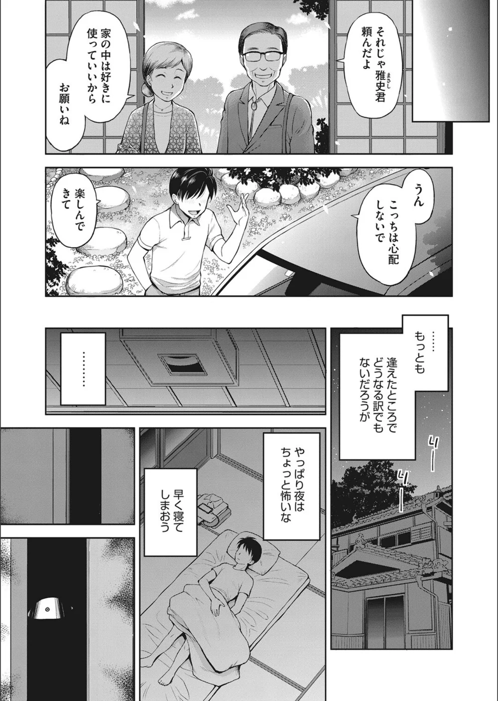 押入れ怪異譚（単話） サンプル5