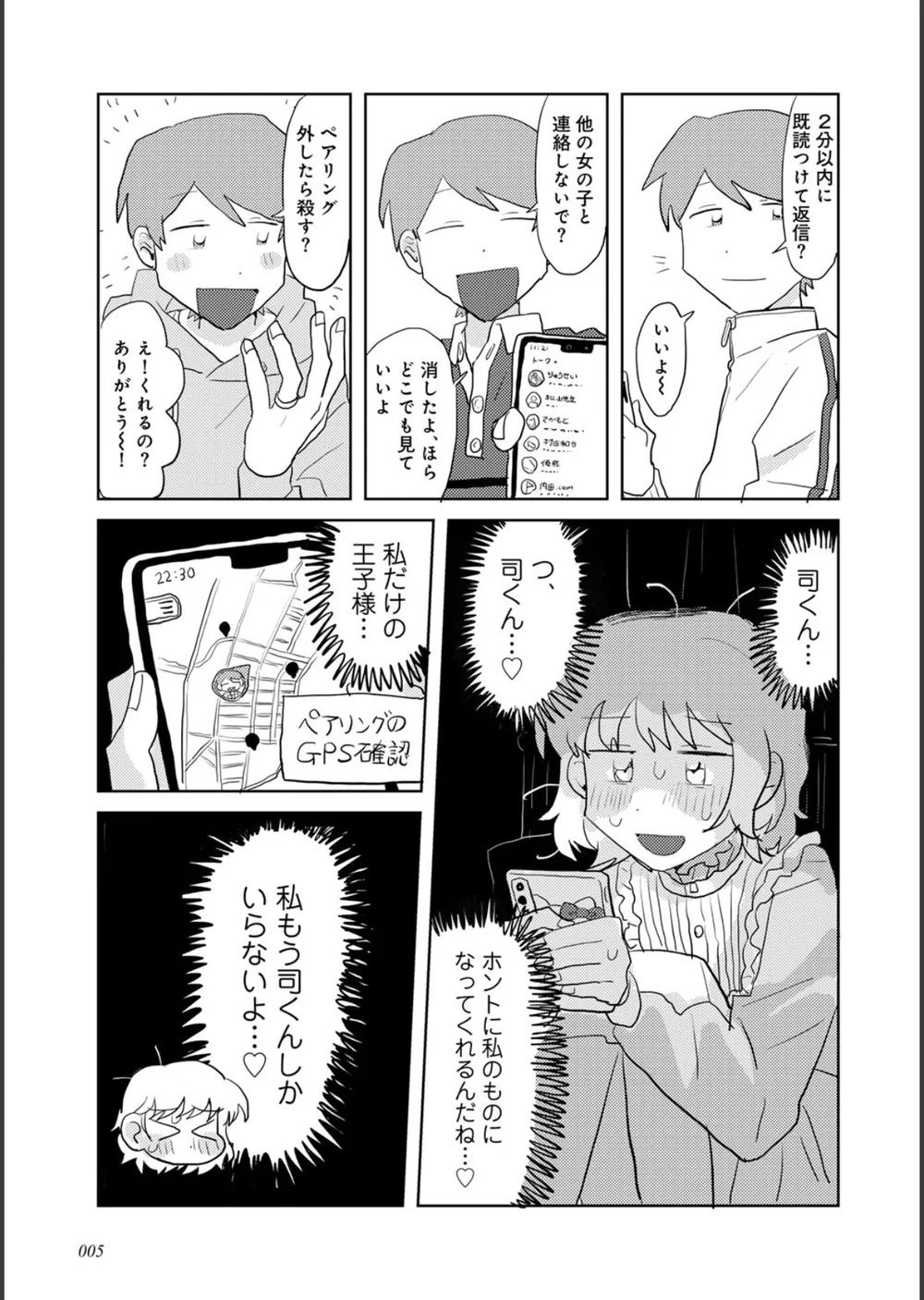 ラブリー！ハッピー！ヘルプミー！ サンプル5