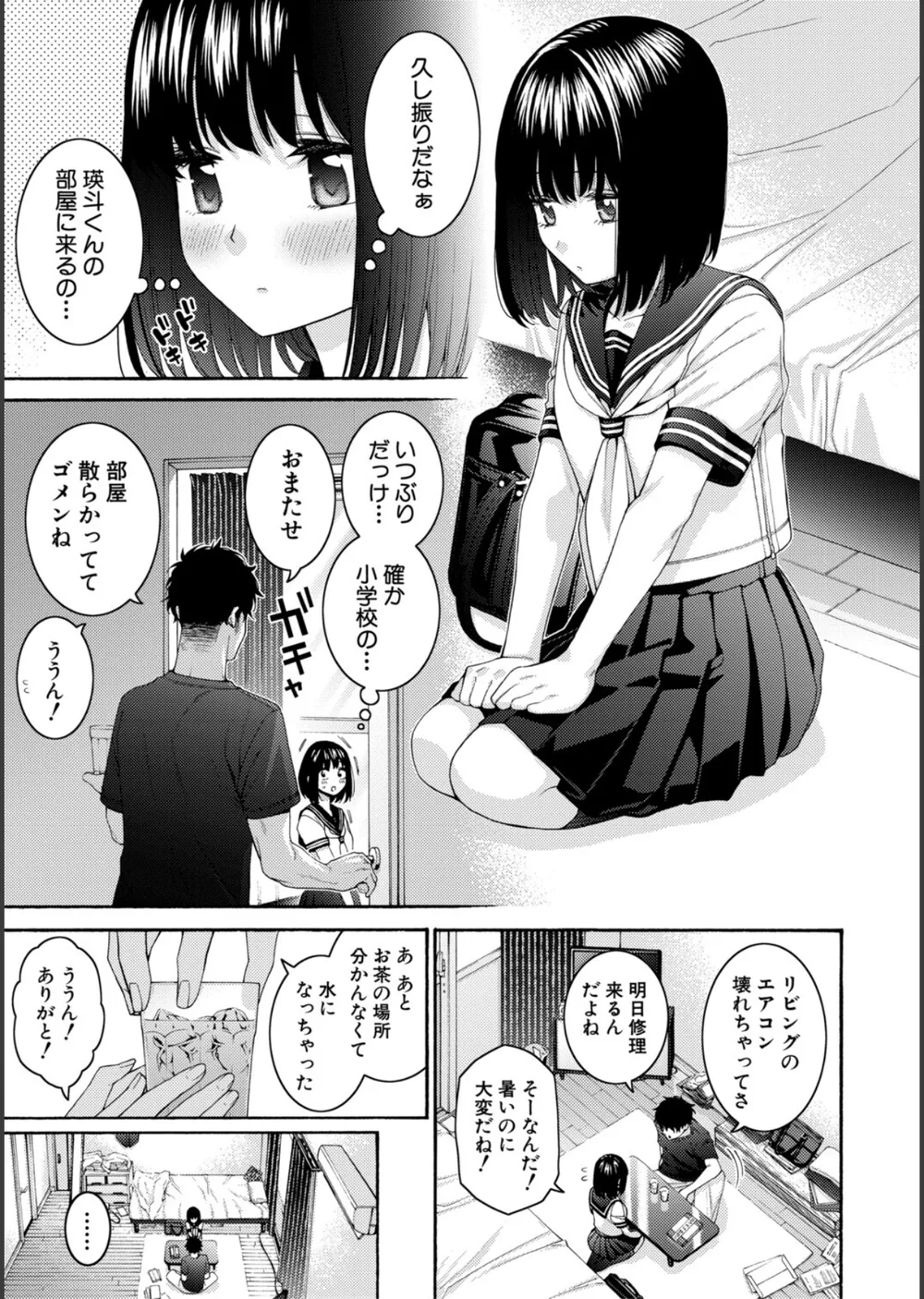 いとこエッチ特装版 サンプル5