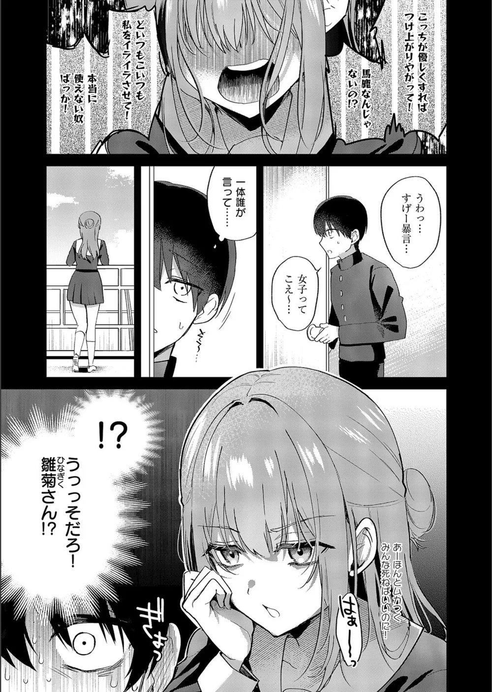 小悪魔シークレット（単話） サンプル5