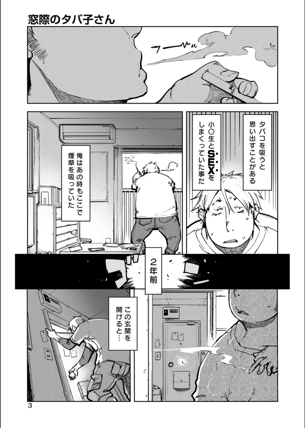 窓際のタバ子さん サンプル5