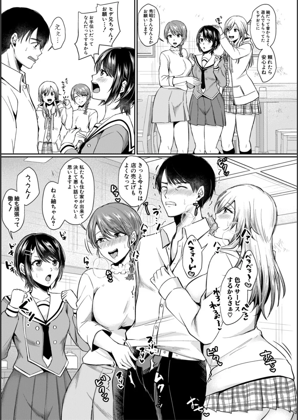 ドスケベ三姉妹のすぐヤれる店 サンプル5