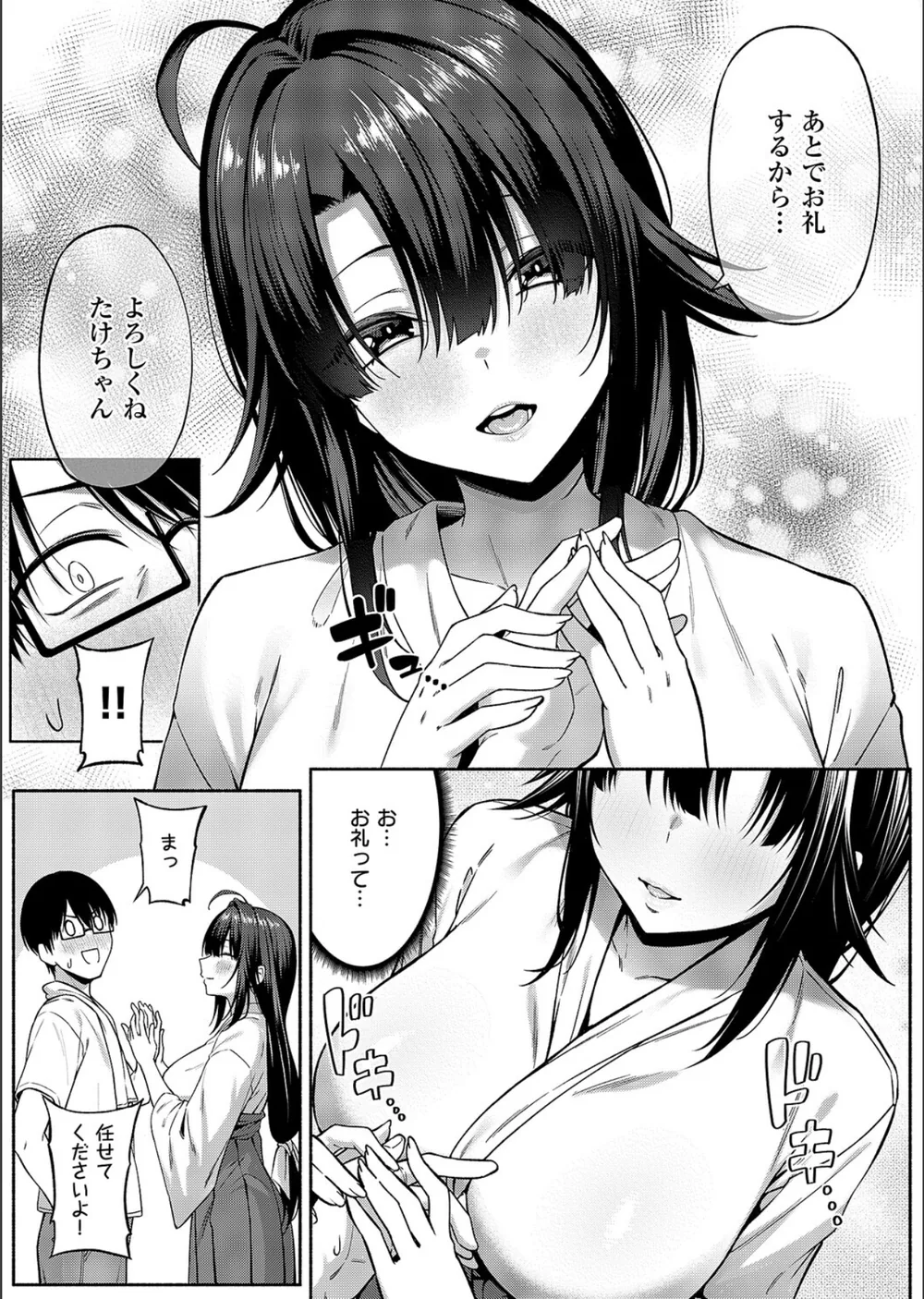 憑きモノにオトサれて（単話） サンプル5