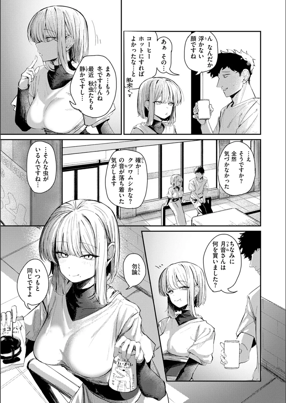 耳の良い隣人（単話） サンプル5