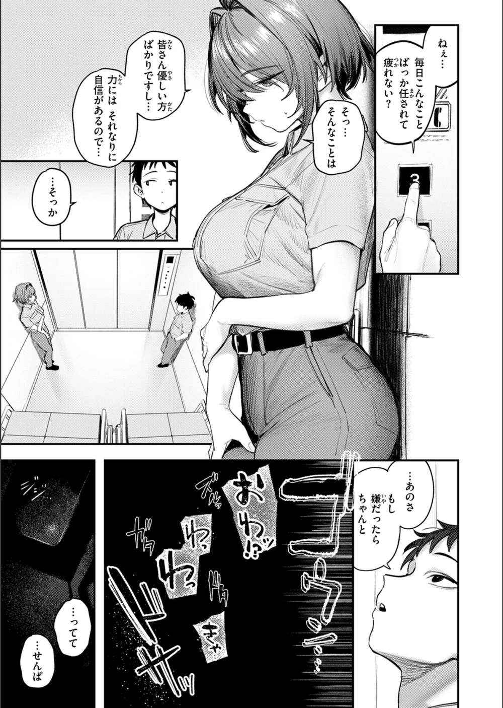 静止した箱の中で（単話） サンプル5