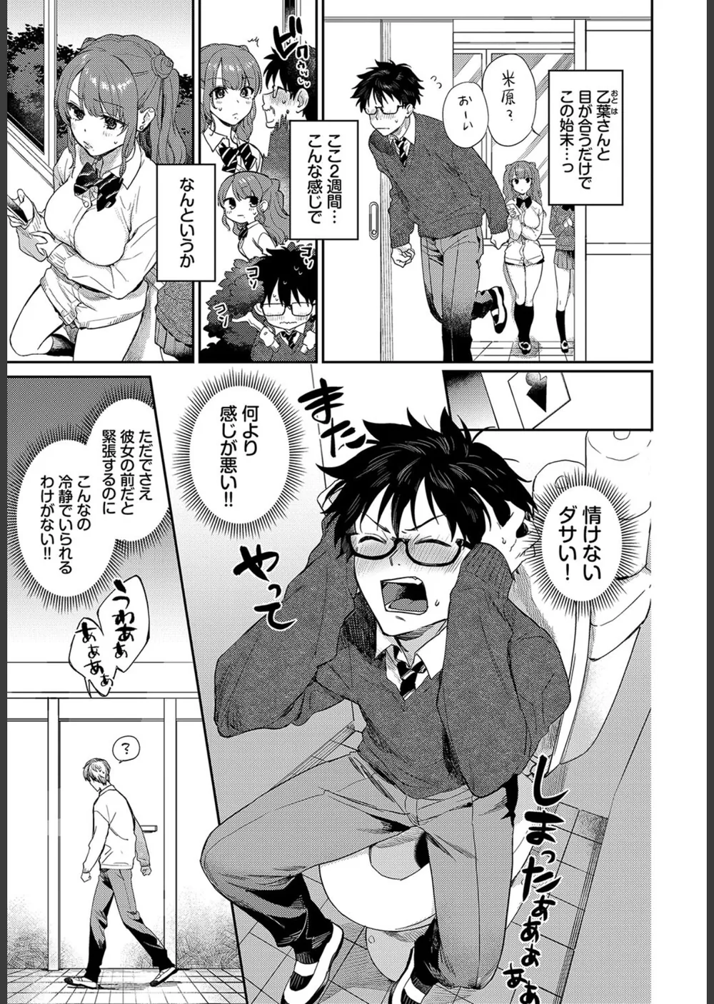 ふぁーすとりみっと（単話） サンプル5