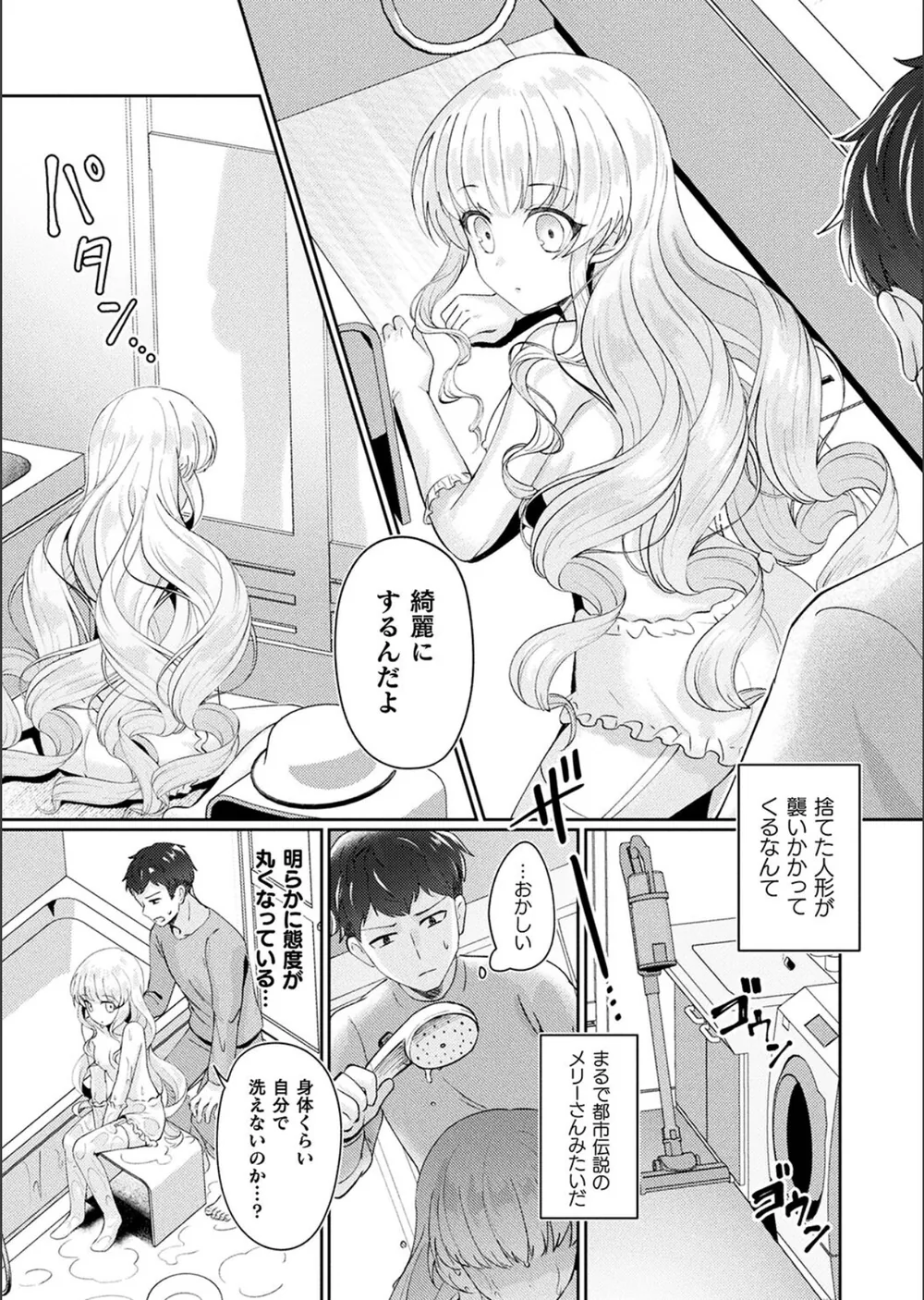 メリーさんは愛されたい（単話） サンプル5