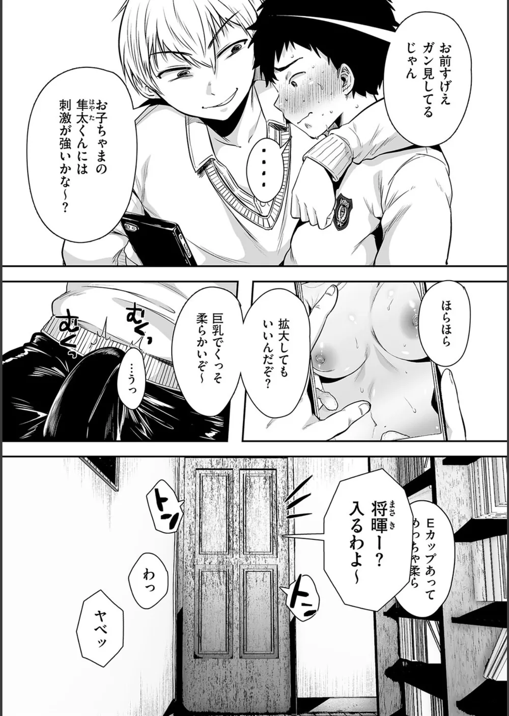 背徳×本能 サンプル5