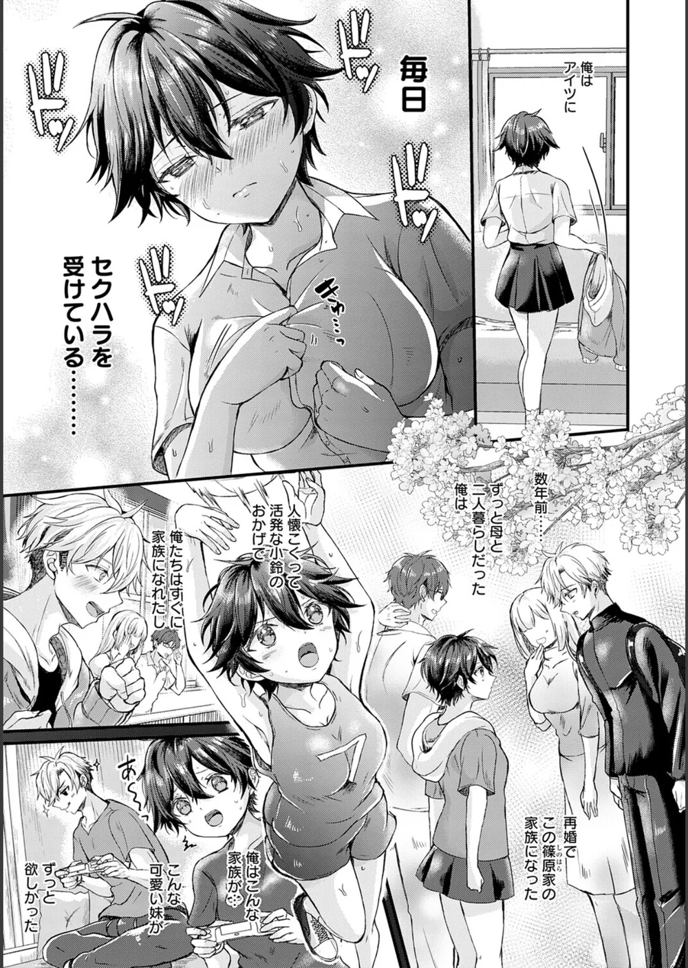 素直になれたら【デジタル特装版】 サンプル5