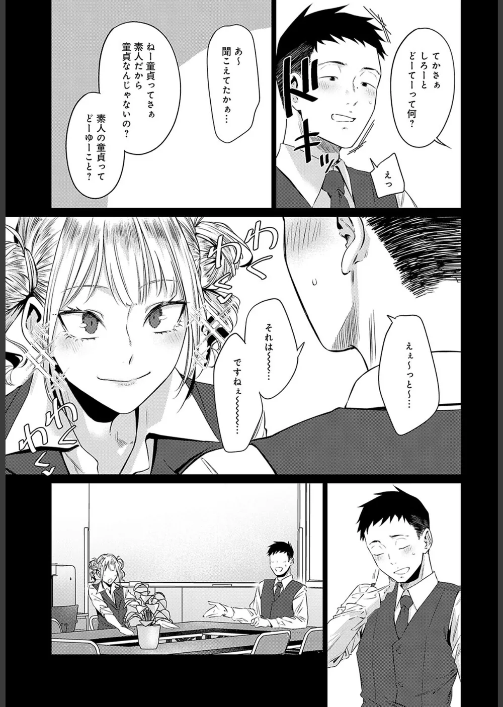 玉石金剛（単話） サンプル5
