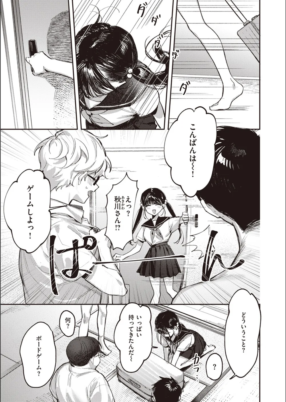 童貞リーパー卒業旅行（単話） サンプル5