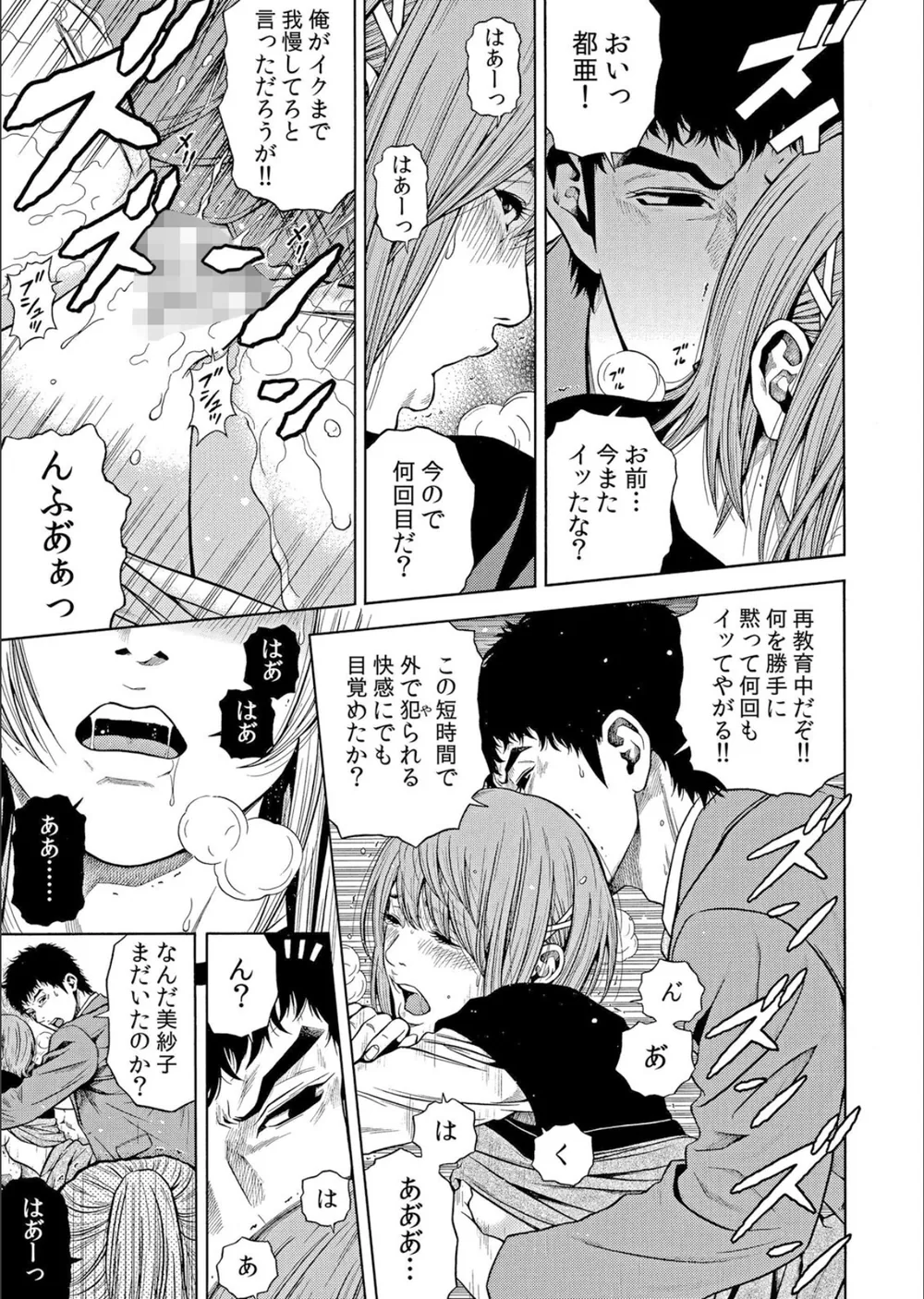ネトラレル。〜妻が堕ちゆく偏愛快楽の果てに…（単話） サンプル5
