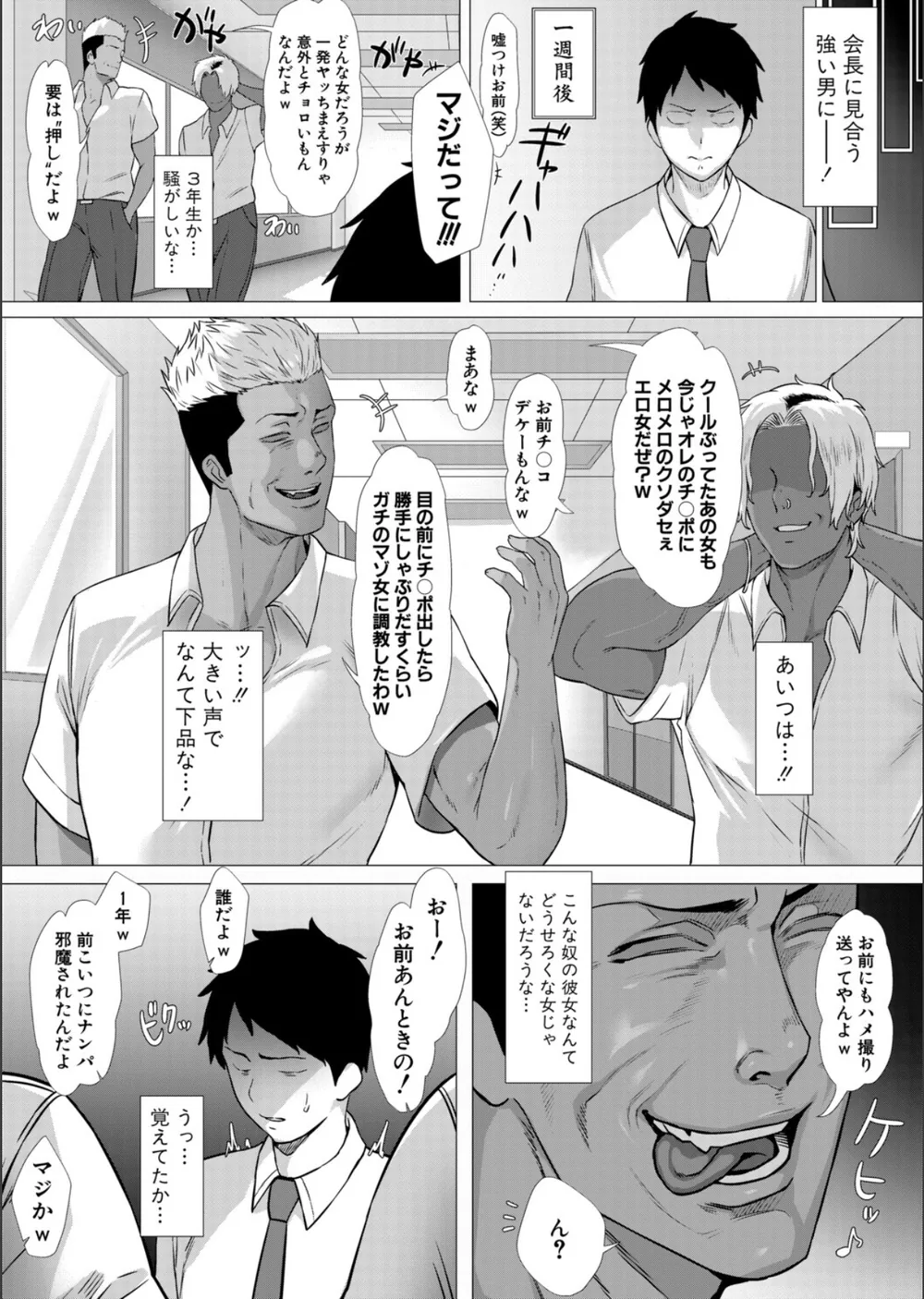 憧れの生徒会長はヤンキーのチン媚び彼女（単話） サンプル5