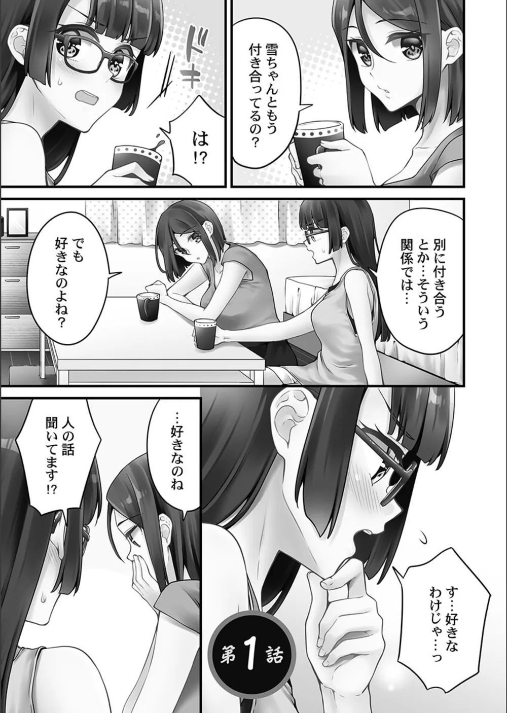 ホントはえっちな女の子。【FANZA限定特典付き】 サンプル5