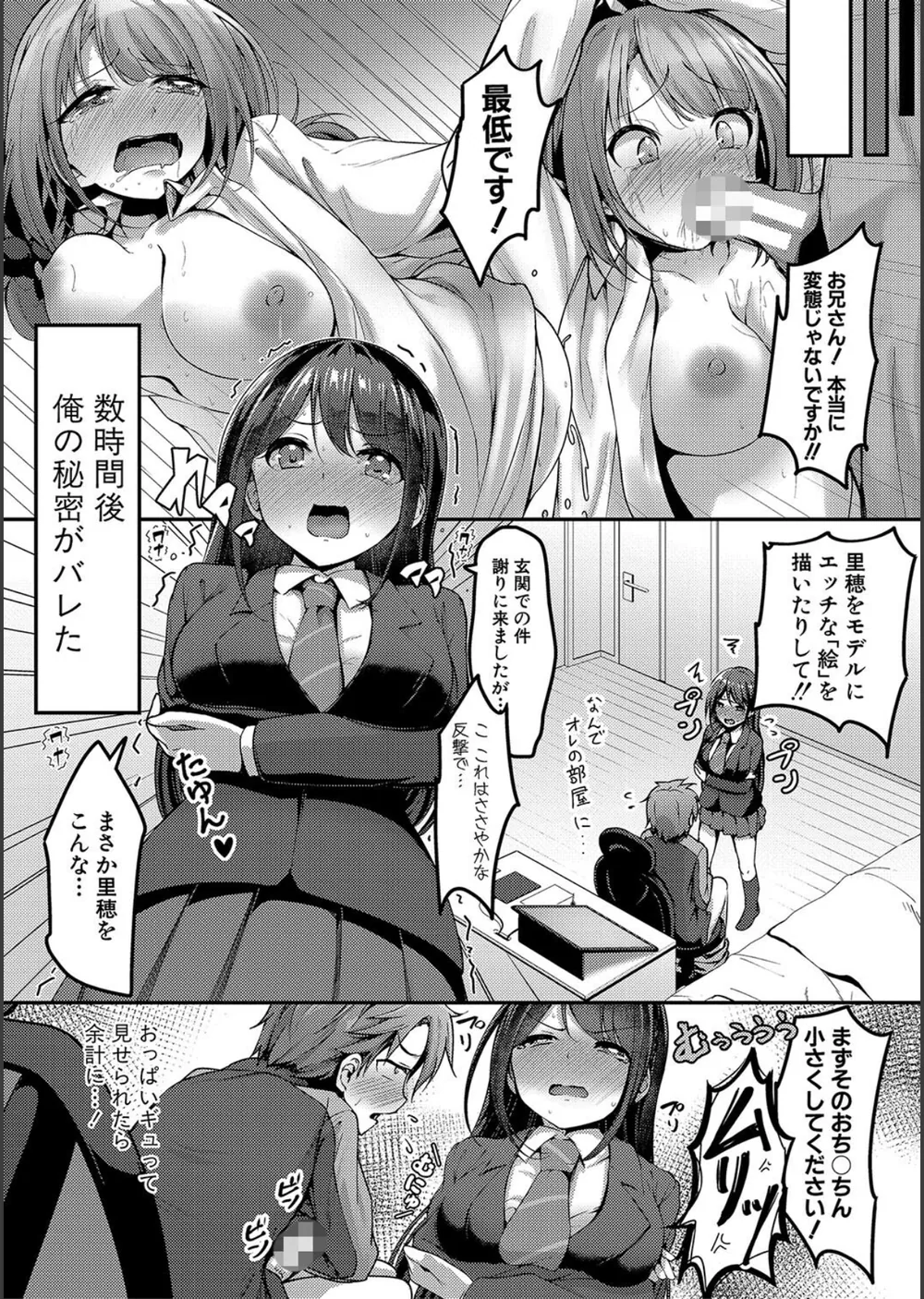 実の妹が俺に冷たいので、妹の友達に生中出ししちゃいました【デジタル特装版】 サンプル5