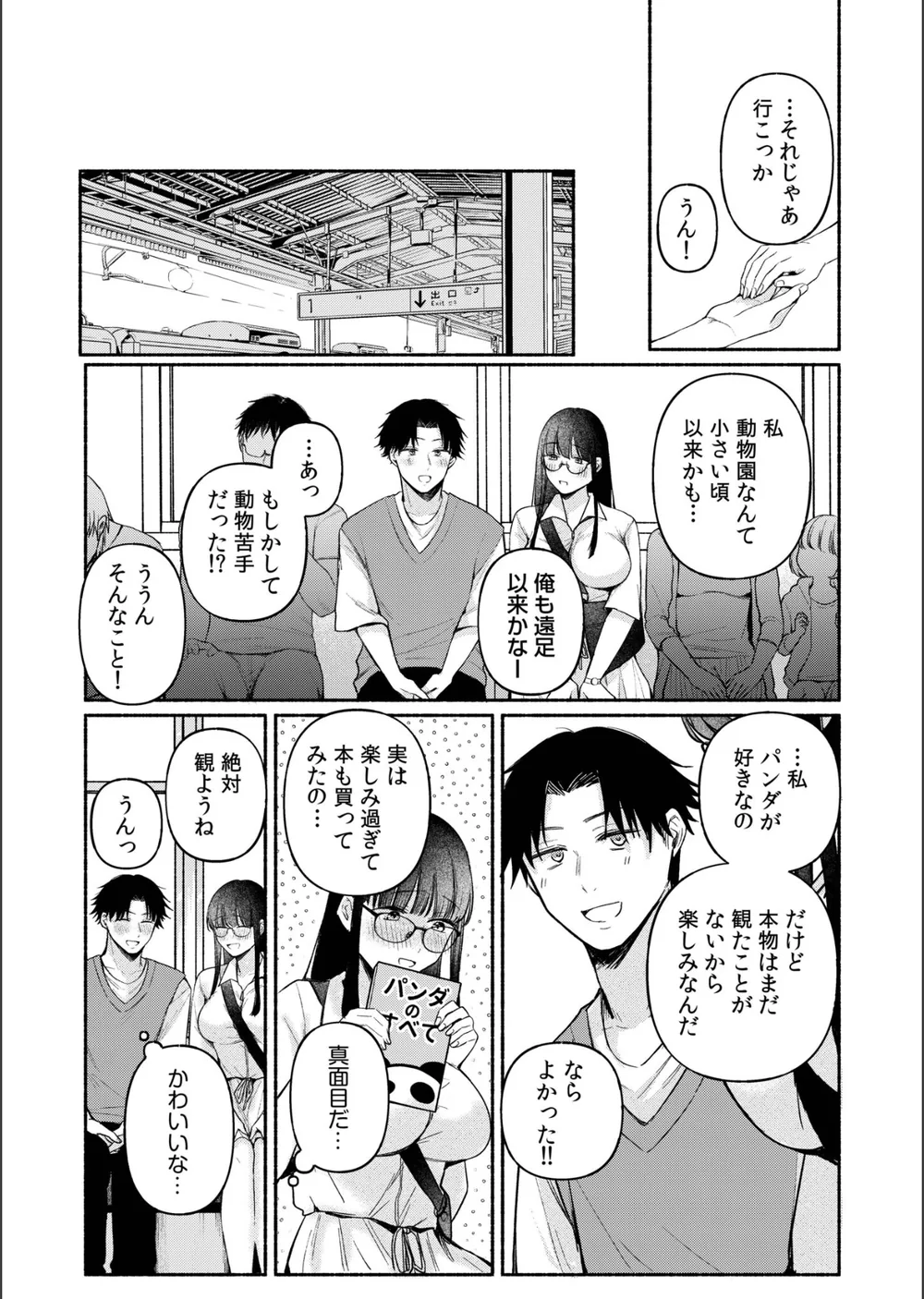 後ろの席の無口な彼女に主導権もチ●コも握られた話【デジタル特装版】 サンプル5