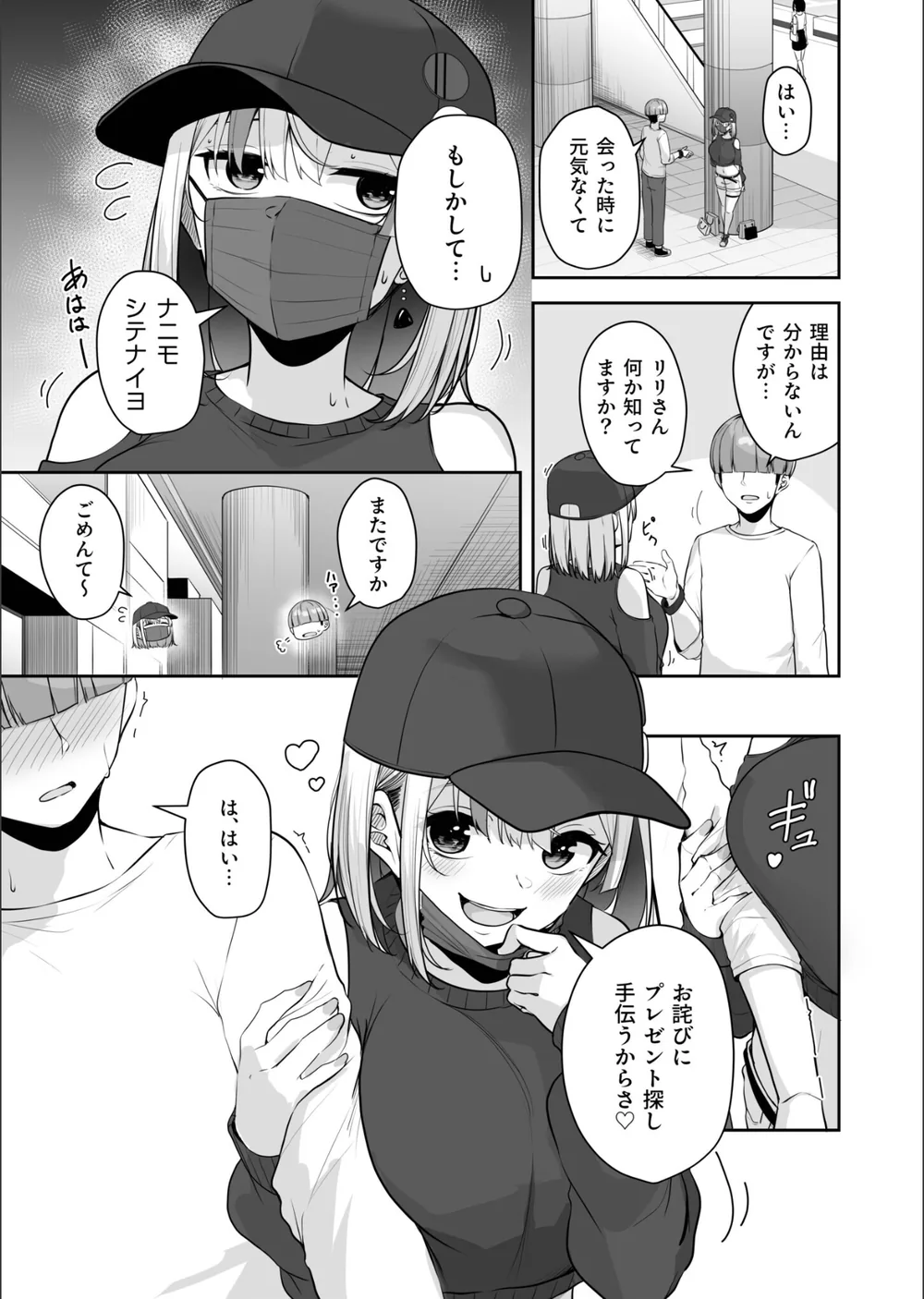 お姉さんとシよ？〜えちんぽカードでやりたい放題〜（単話） サンプル5